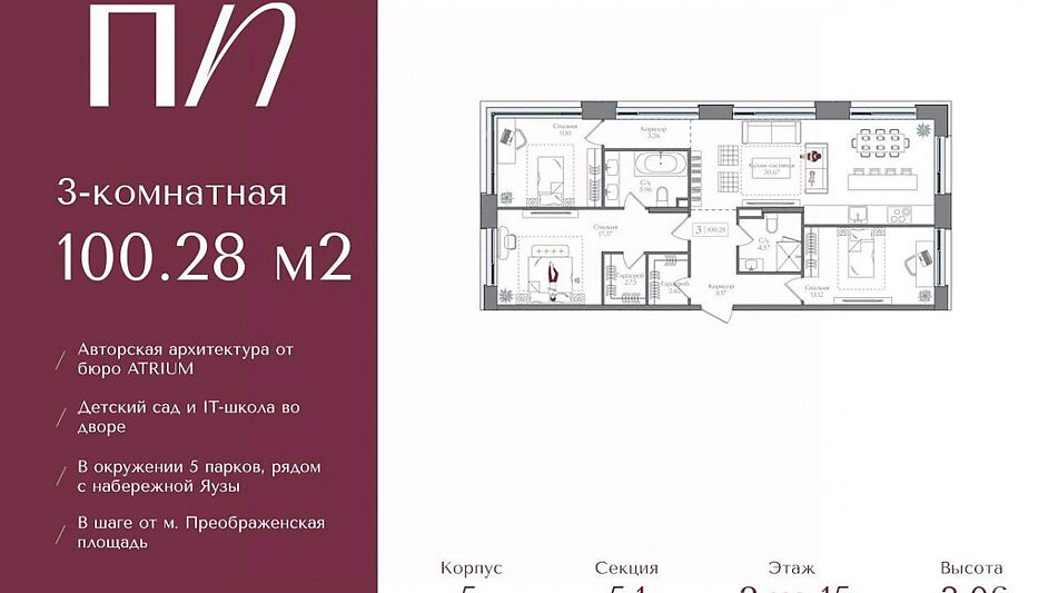 Преображенская площадь 100,28 кв.