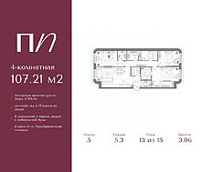 Преображенская площадь 107,21 кв.