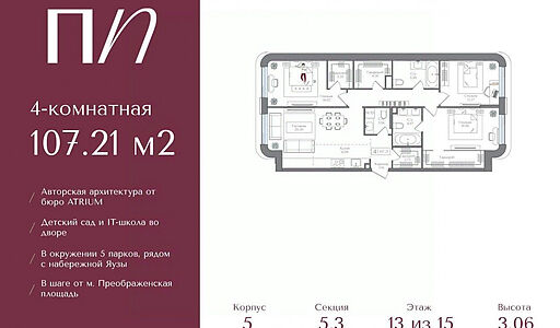 Преображенская площадь 107,21 кв.