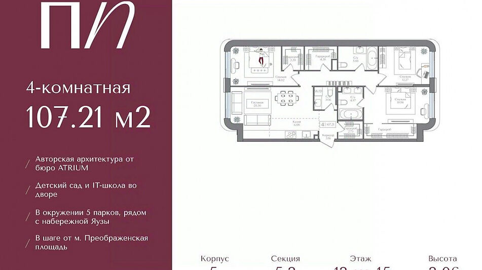 Преображенская площадь 107,21 кв.