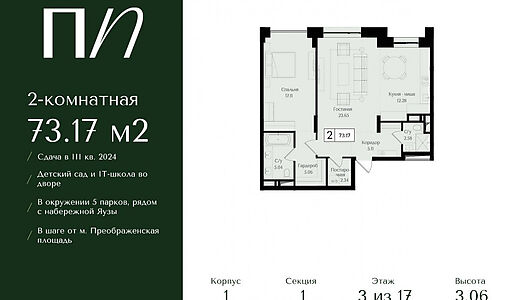 Преображенская площадь 73,17кв.