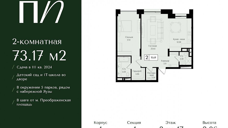 Преображенская площадь 73,17кв.