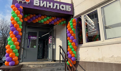 ГАБ с арендатором ВинЛаб